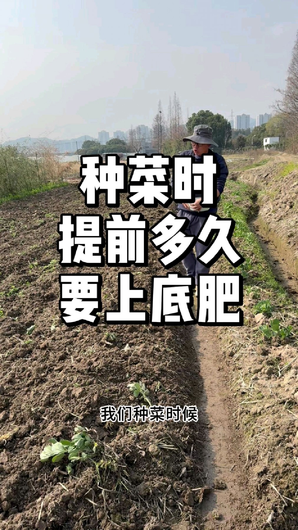 种菜时候提前多少天上肥料比较好