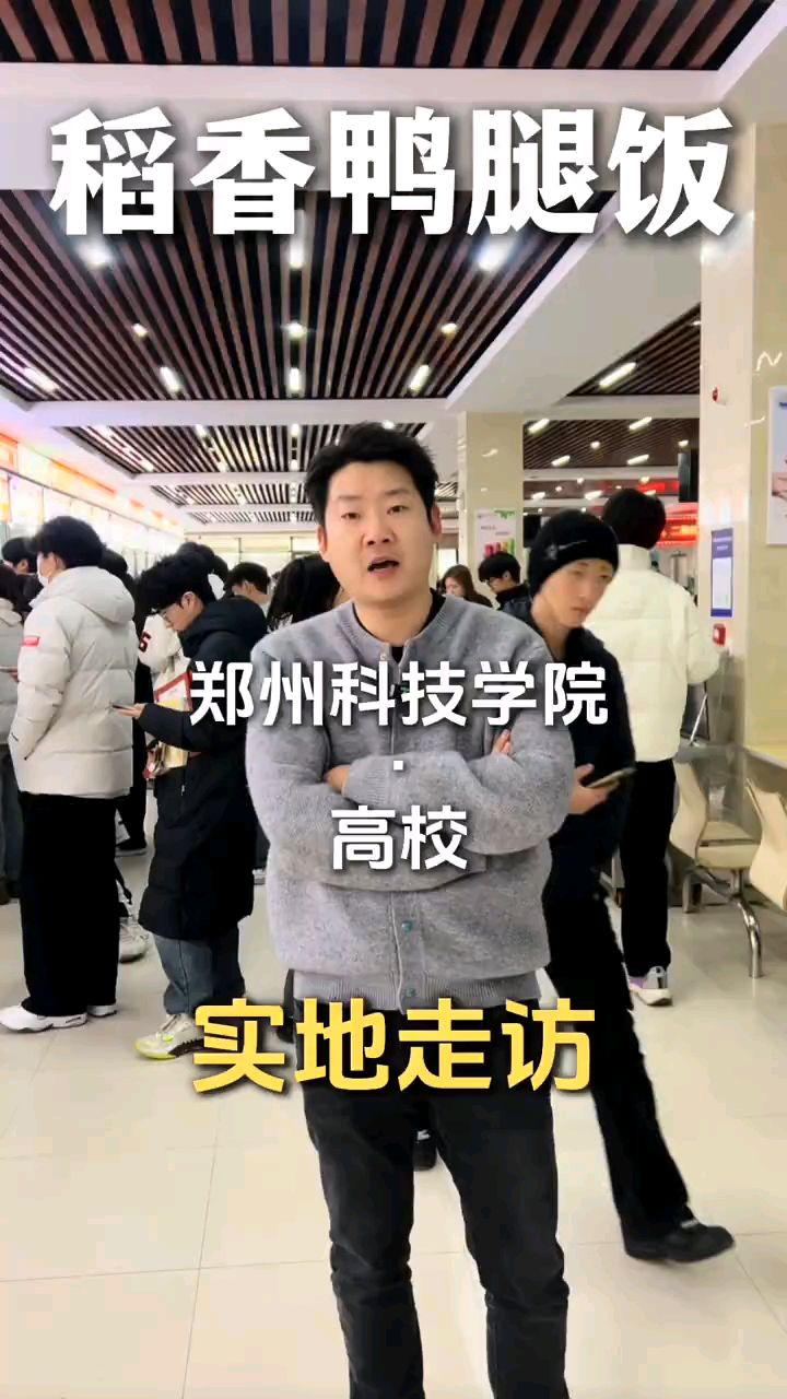 河南科技学院参观访问
