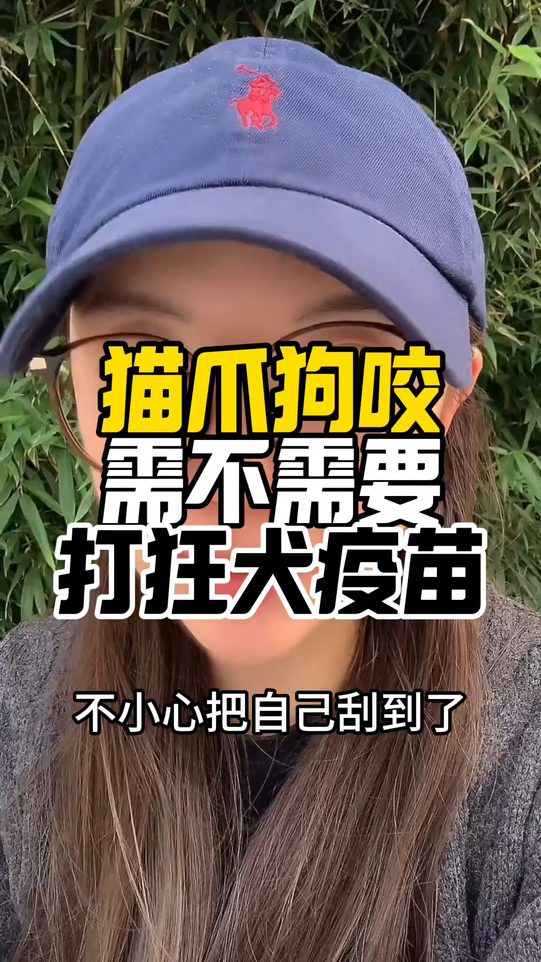 猫狗牙齿抓到咬到用不用打狂犬疫苗！#宠物[话题]# #科学养狗[话