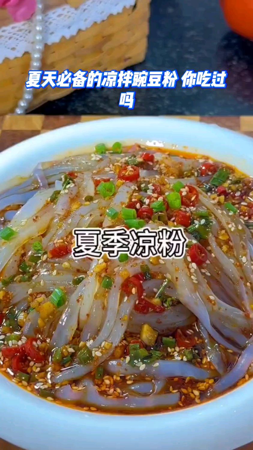夏天必备在这炎热的夏天来上一碗冰冰凉凉的凉拌豌豆粉简直是太爽