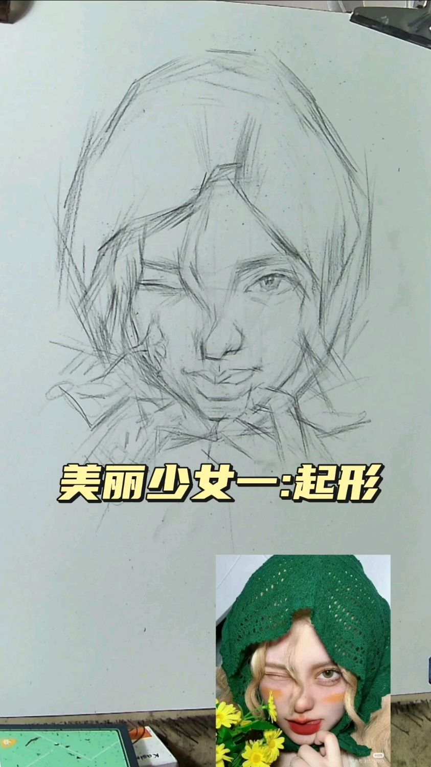 汪为民老师素描美丽少女第一集,构图起形!