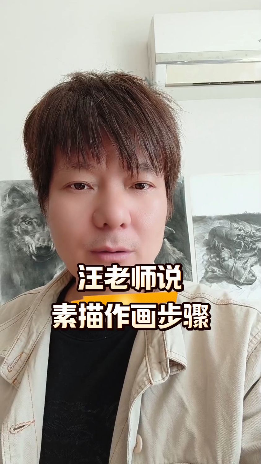 汪老师说素描作画步骤!!
