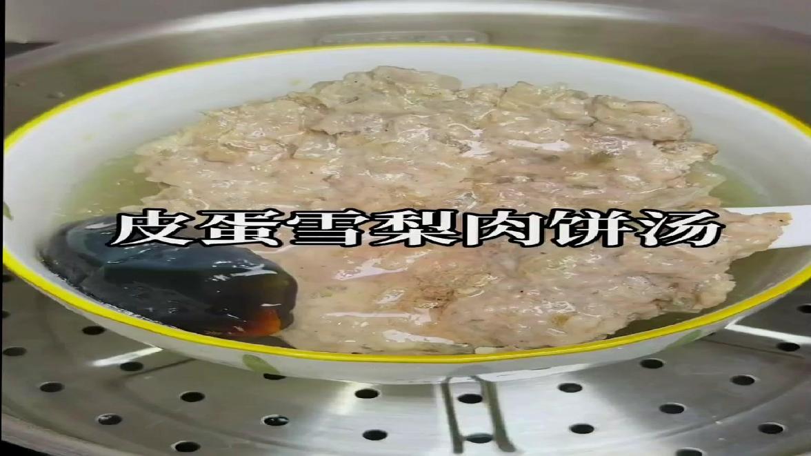 皮蛋肉饼汤遇上雪梨,鲜得离谱,南昌人都整不会