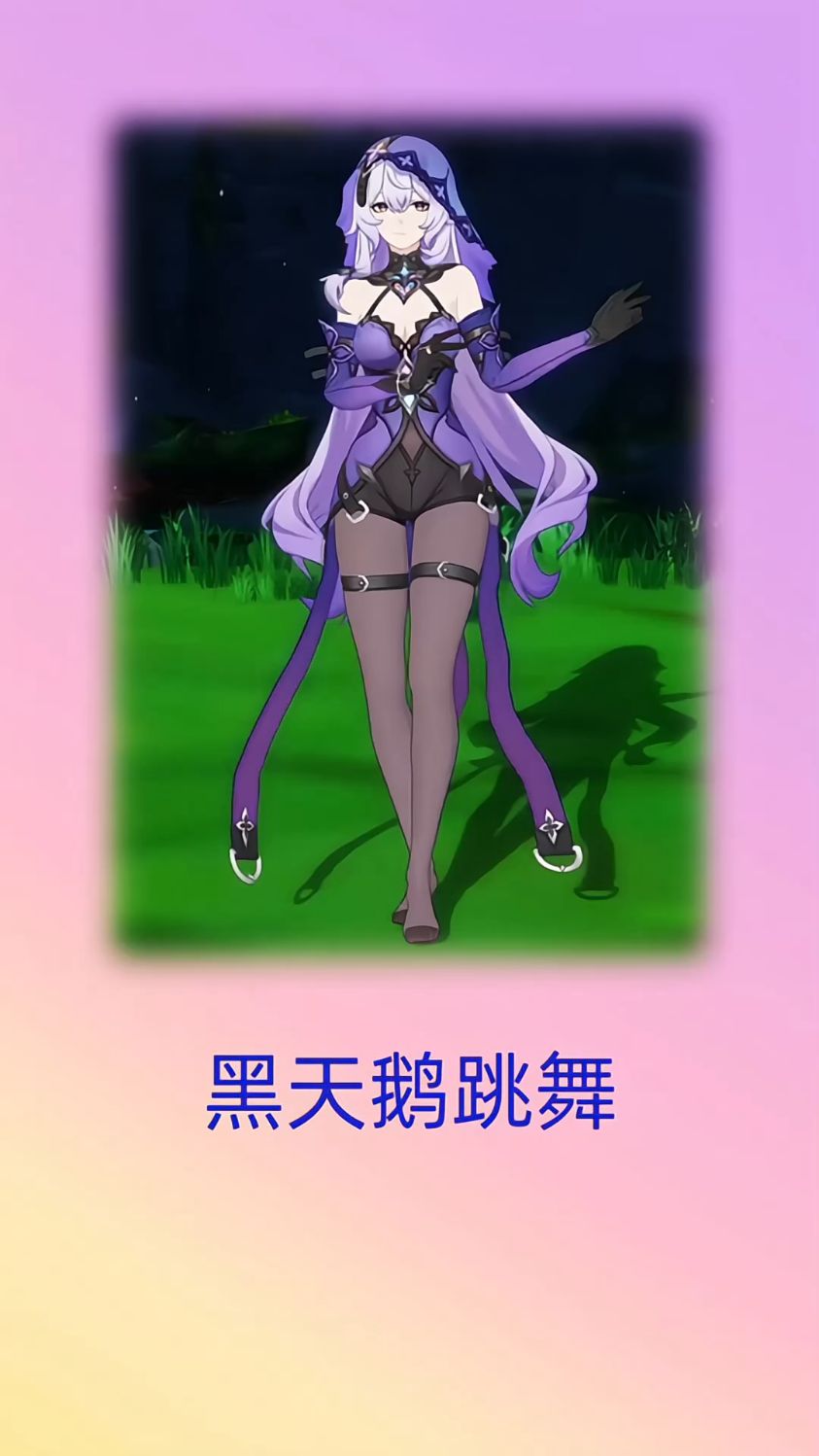 黑天鹅来给大家跳舞到