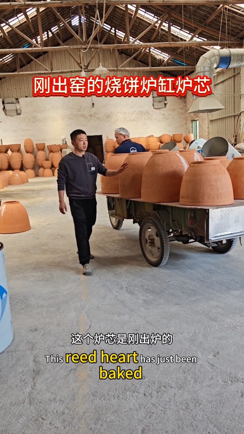 刚出窑的烧饼炉缸