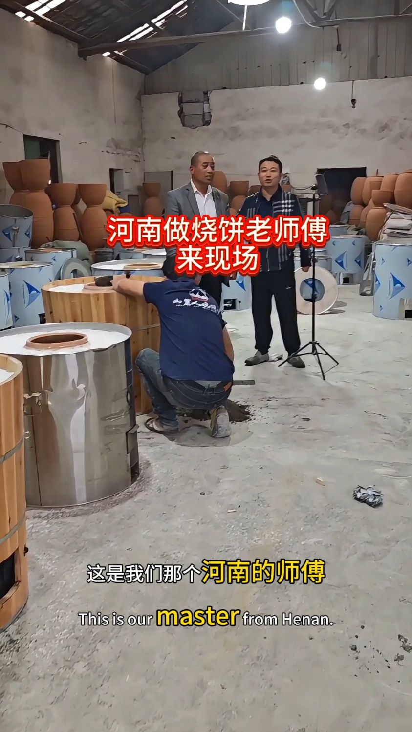 河南做饼老师傅来现场看烧饼烤炉
