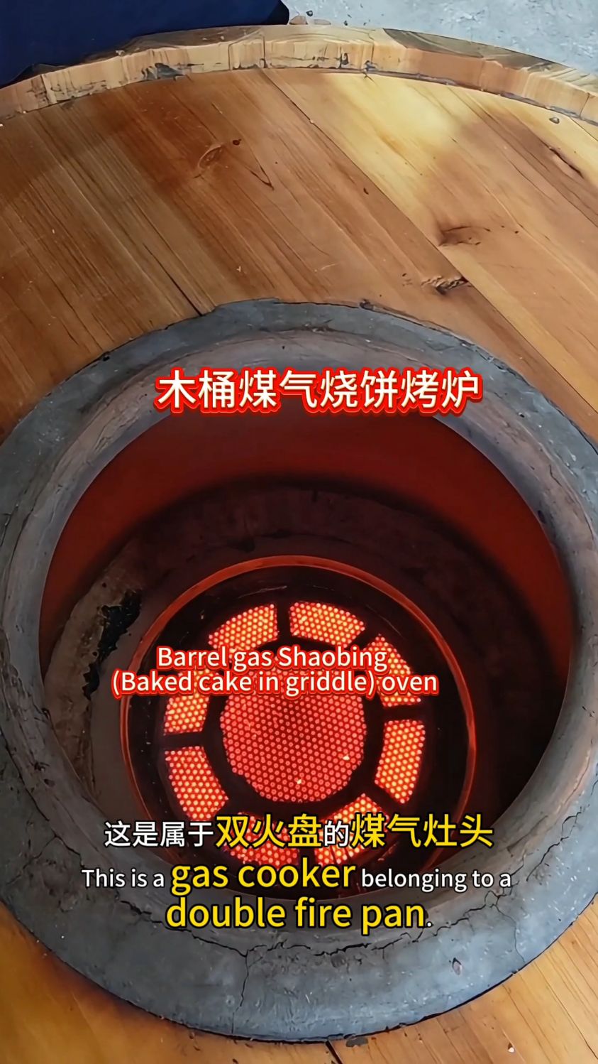 木桶煤气烧饼烤炉