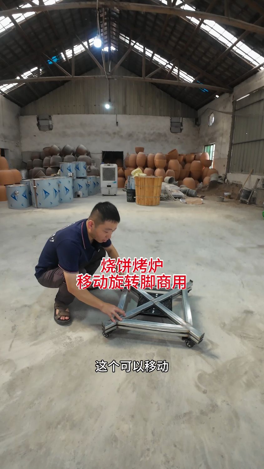 烧饼烤炉移动旋转脚