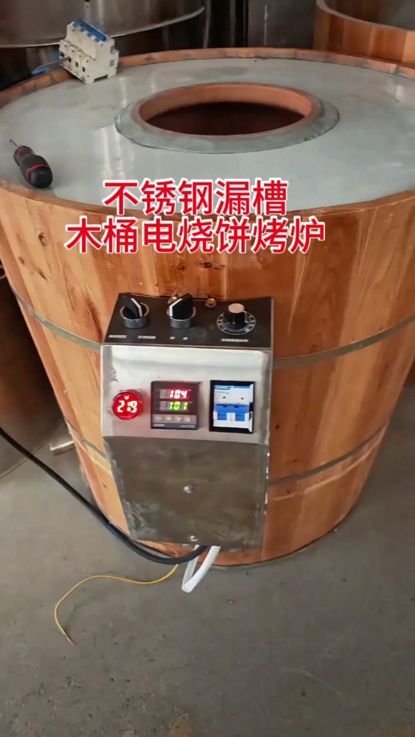 不锈钢漏油槽木桶电烧饼烤炉