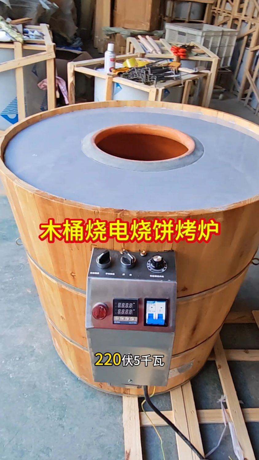 木桶烧电烧饼烤炉