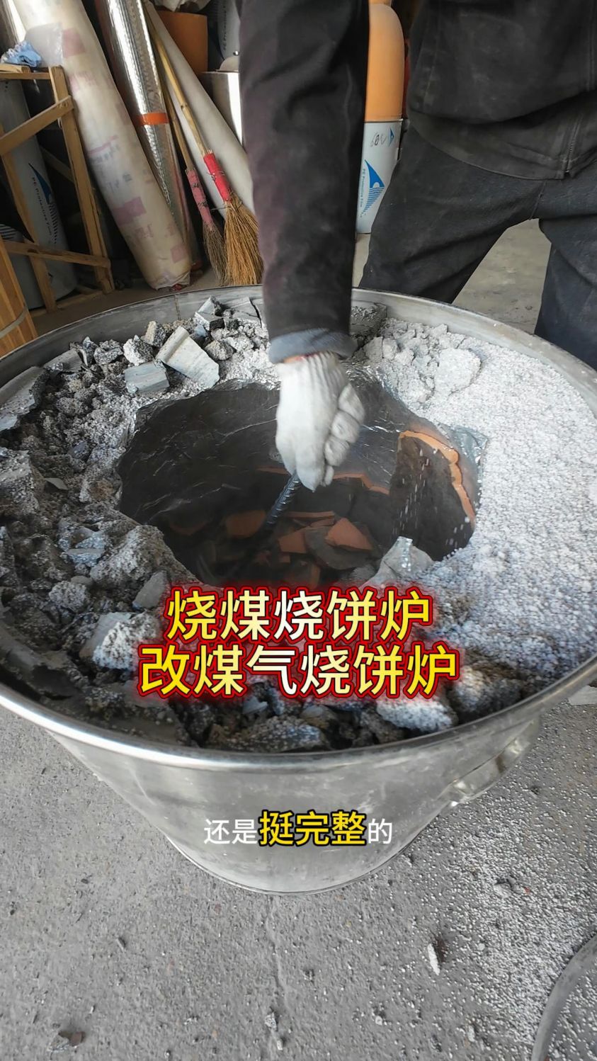 烧煤烧饼子发回来改烧煤气炉子