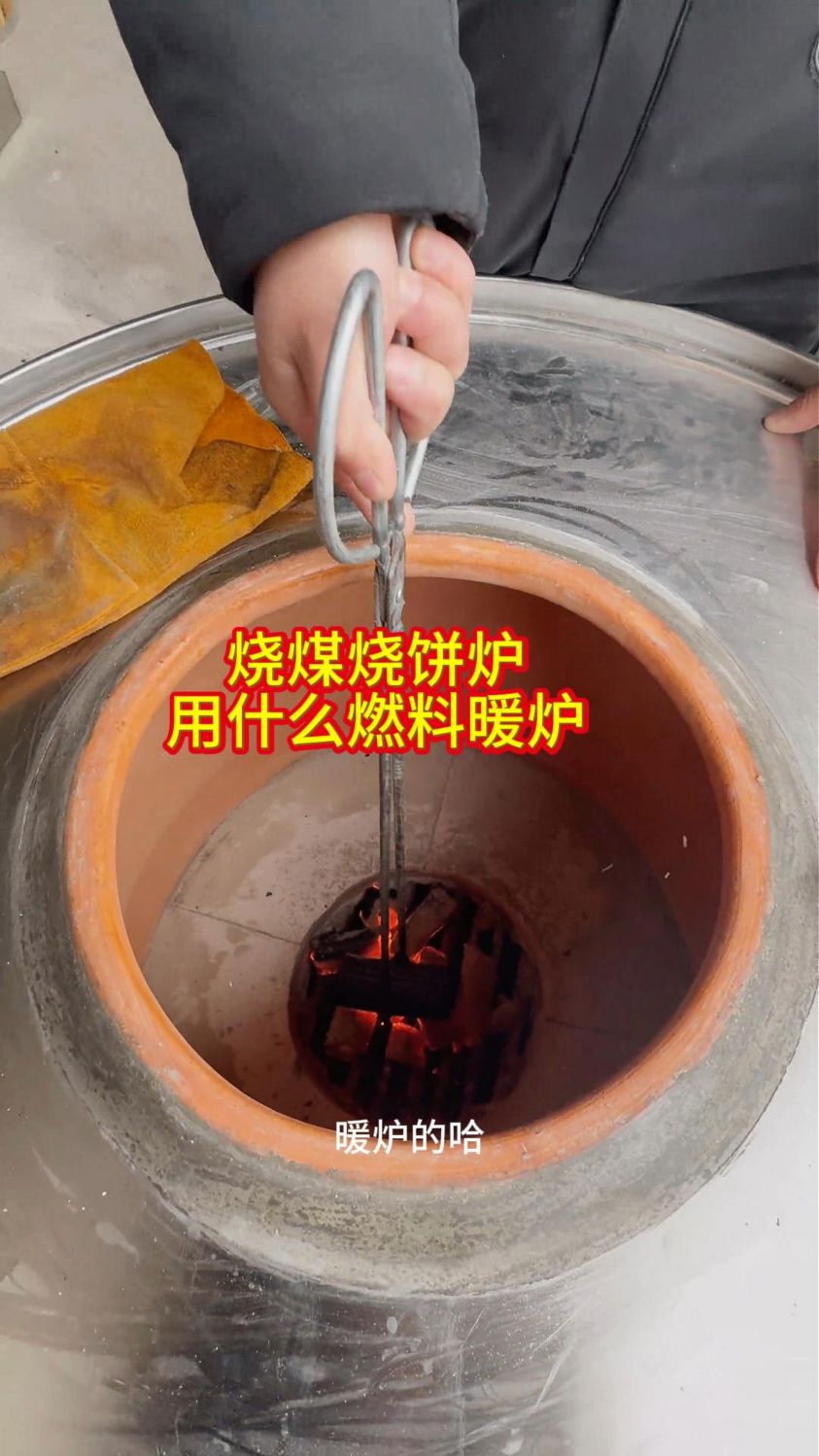 烧煤烧饼炉子用什么材料暖炉
