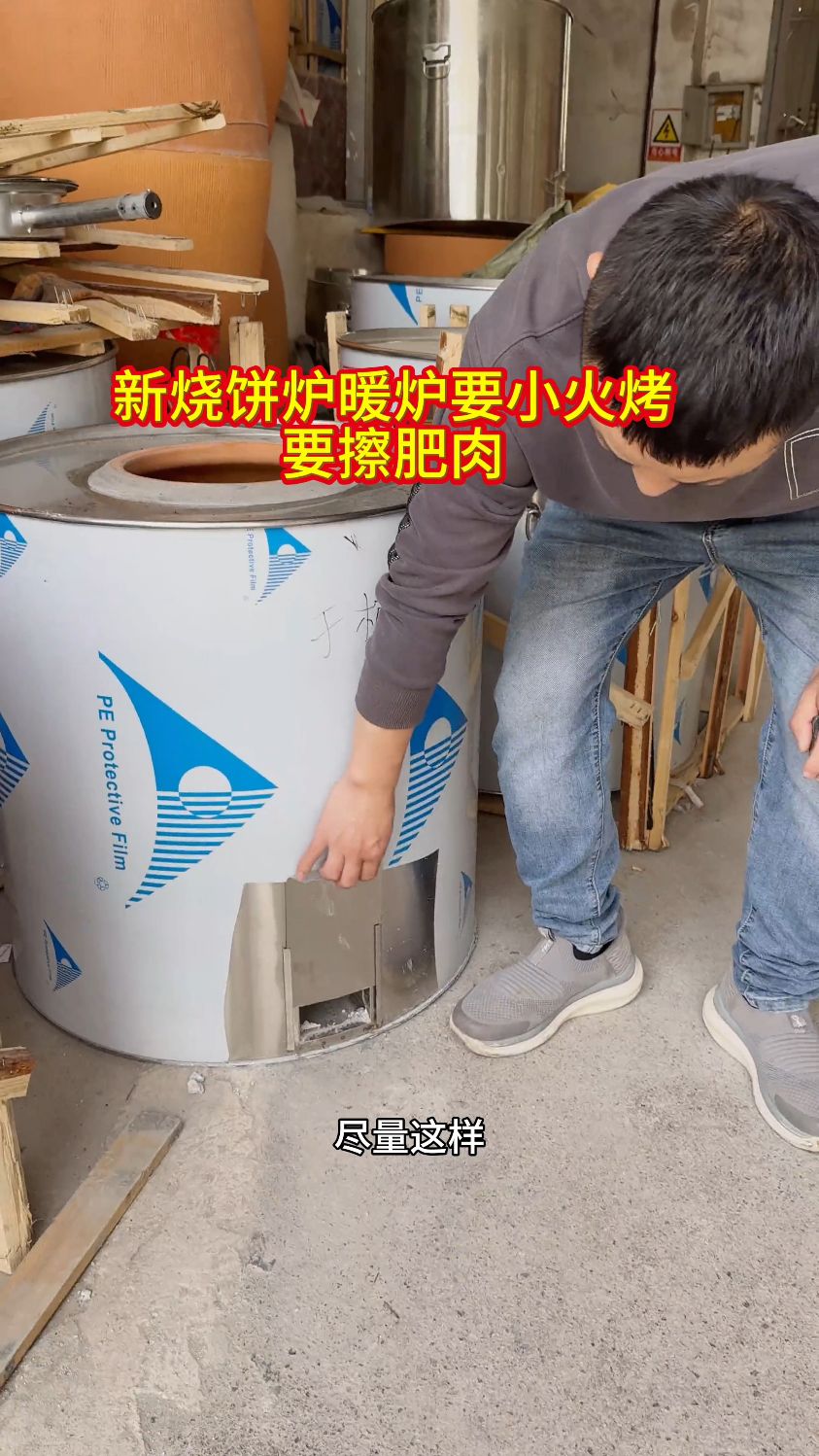 新烧饼烤炉小火开炉需要擦肥肉