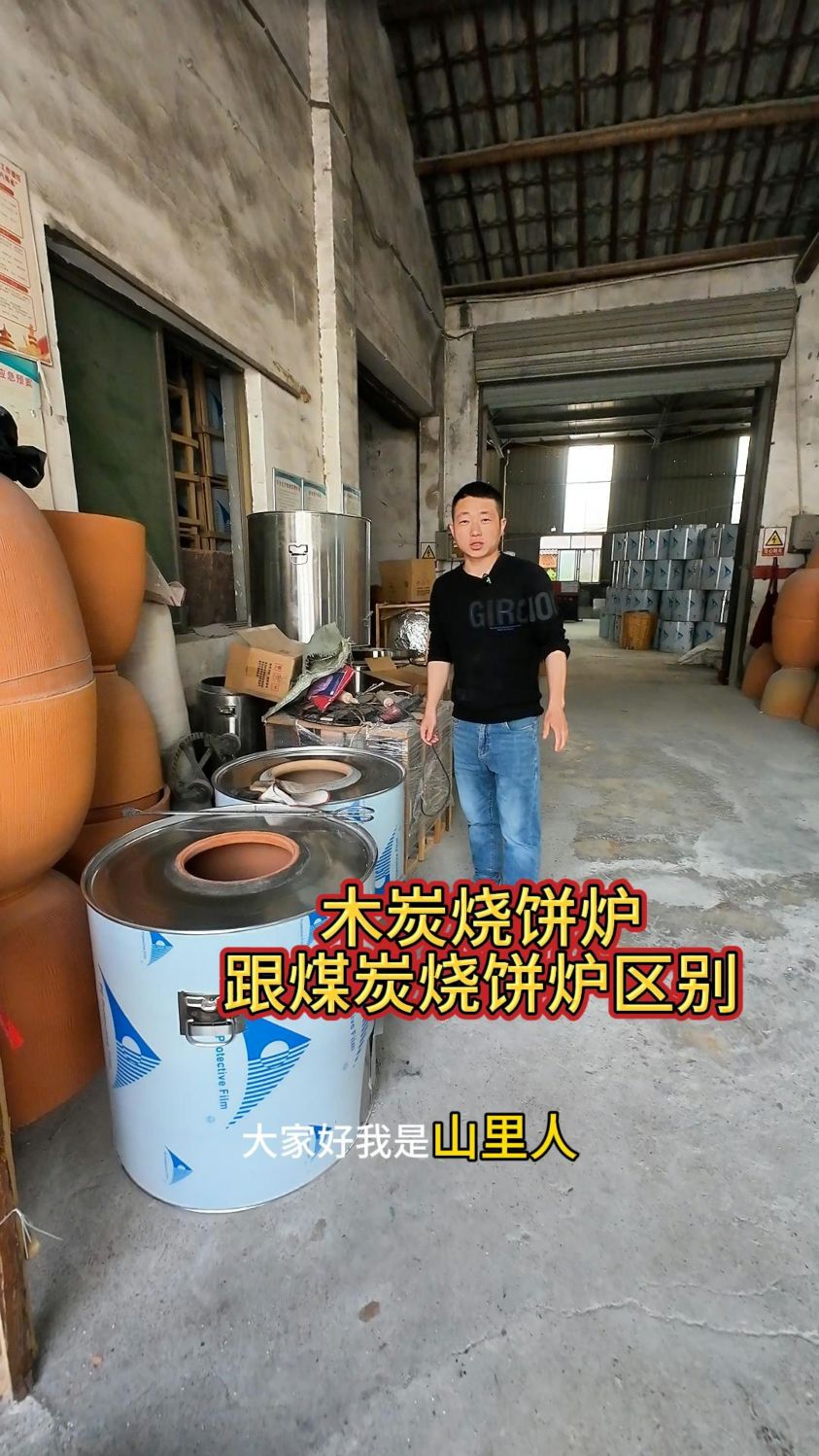 木炭烧饼炉跟煤炭烧饼炉区别在哪里