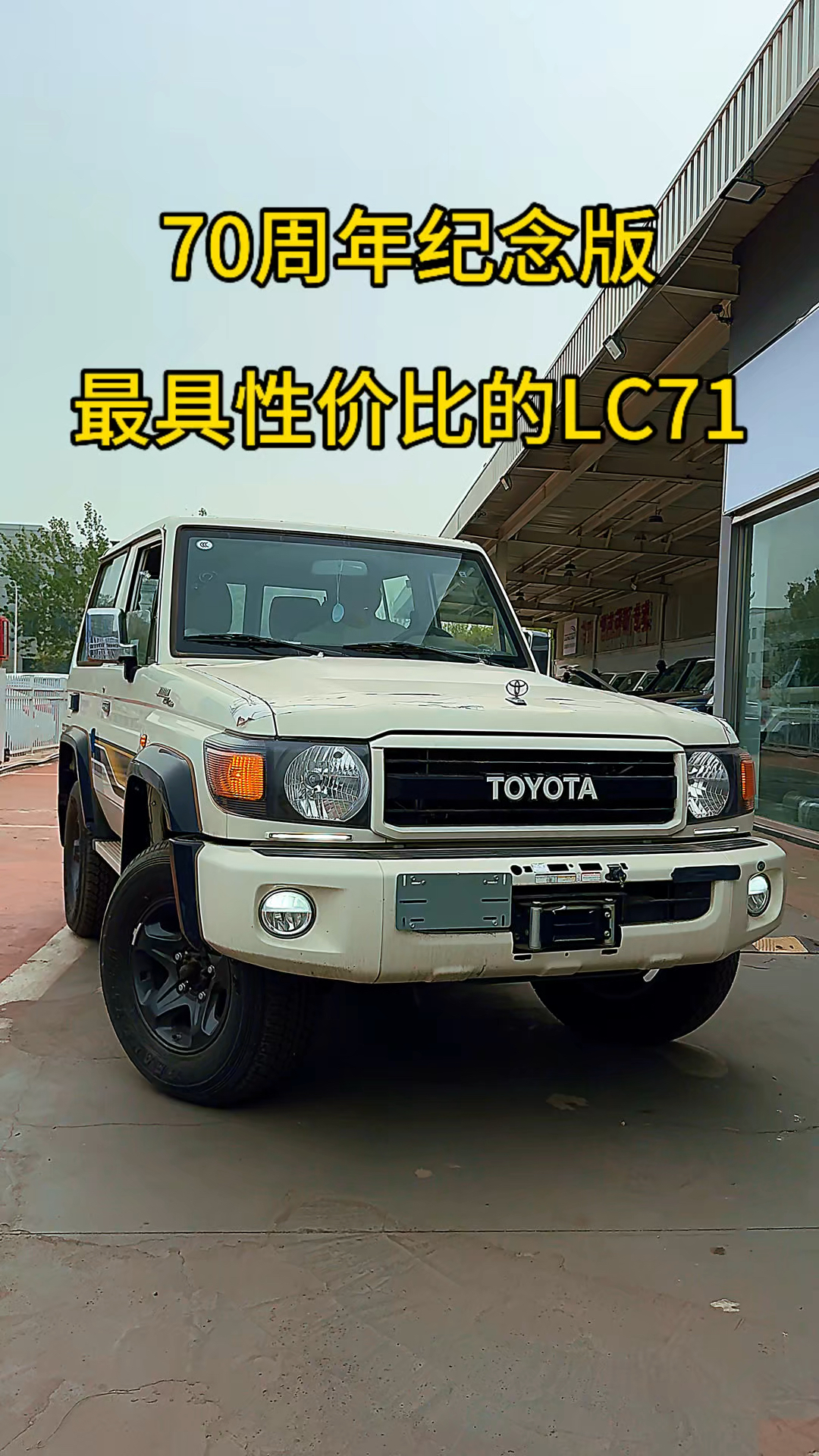 70周年纪念版的LC71,我觉得是最帅的。