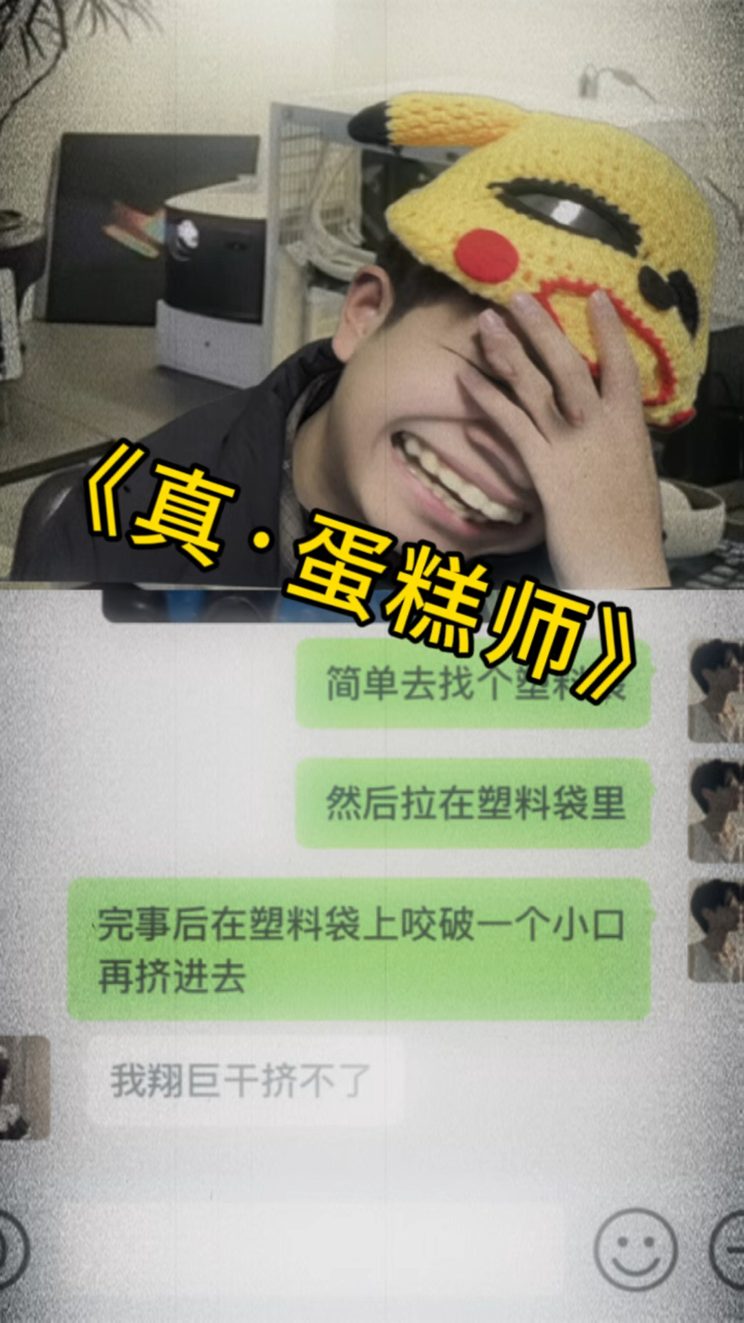 《真· 蛋糕师》