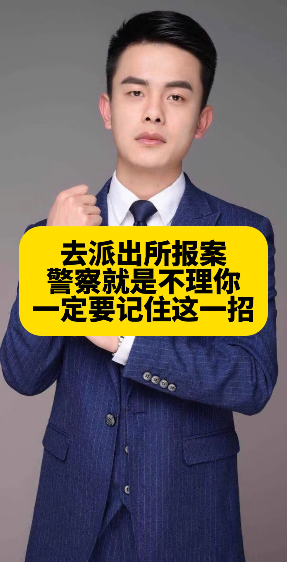 去派出所报案,一定要记住这一招