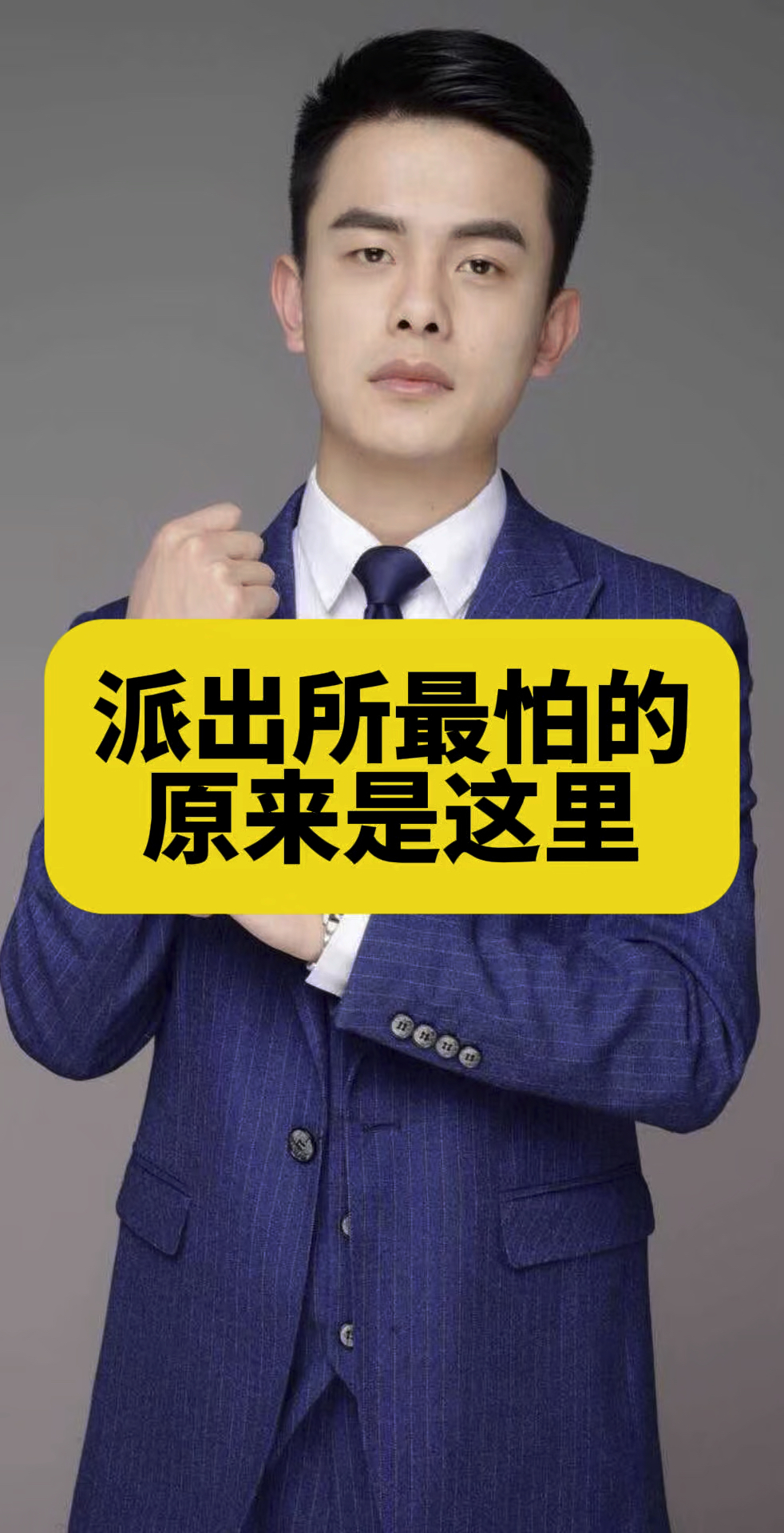 派出所最怕的原来是这里!