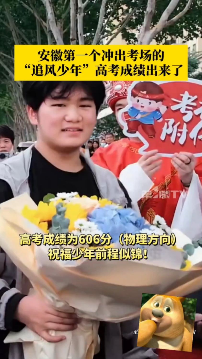 安徽第一个冲出考场的男生,高考成绩606,被称为“追风少年”