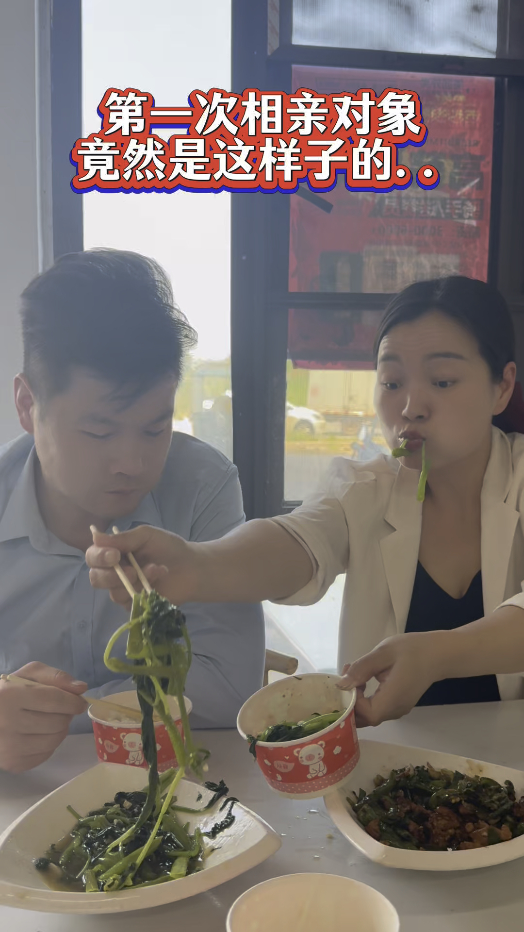 第一次见到相亲对象,本人比照片还漂亮,就是来了之后