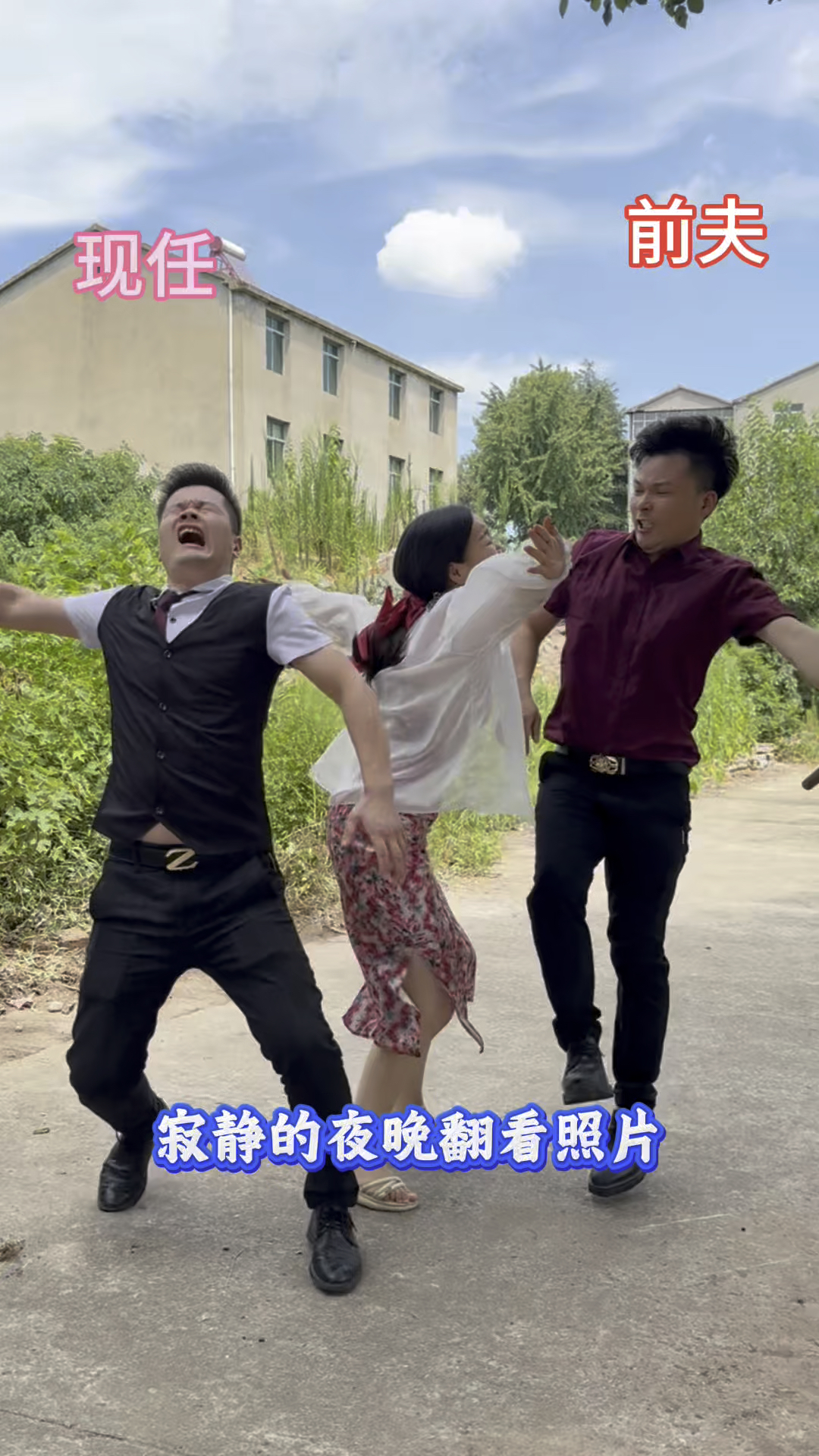 新婚前一天前任打了现任,现任没有还手,没想到接下来竟然