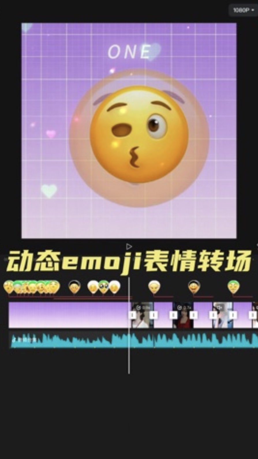 动态表情转场教程来啦