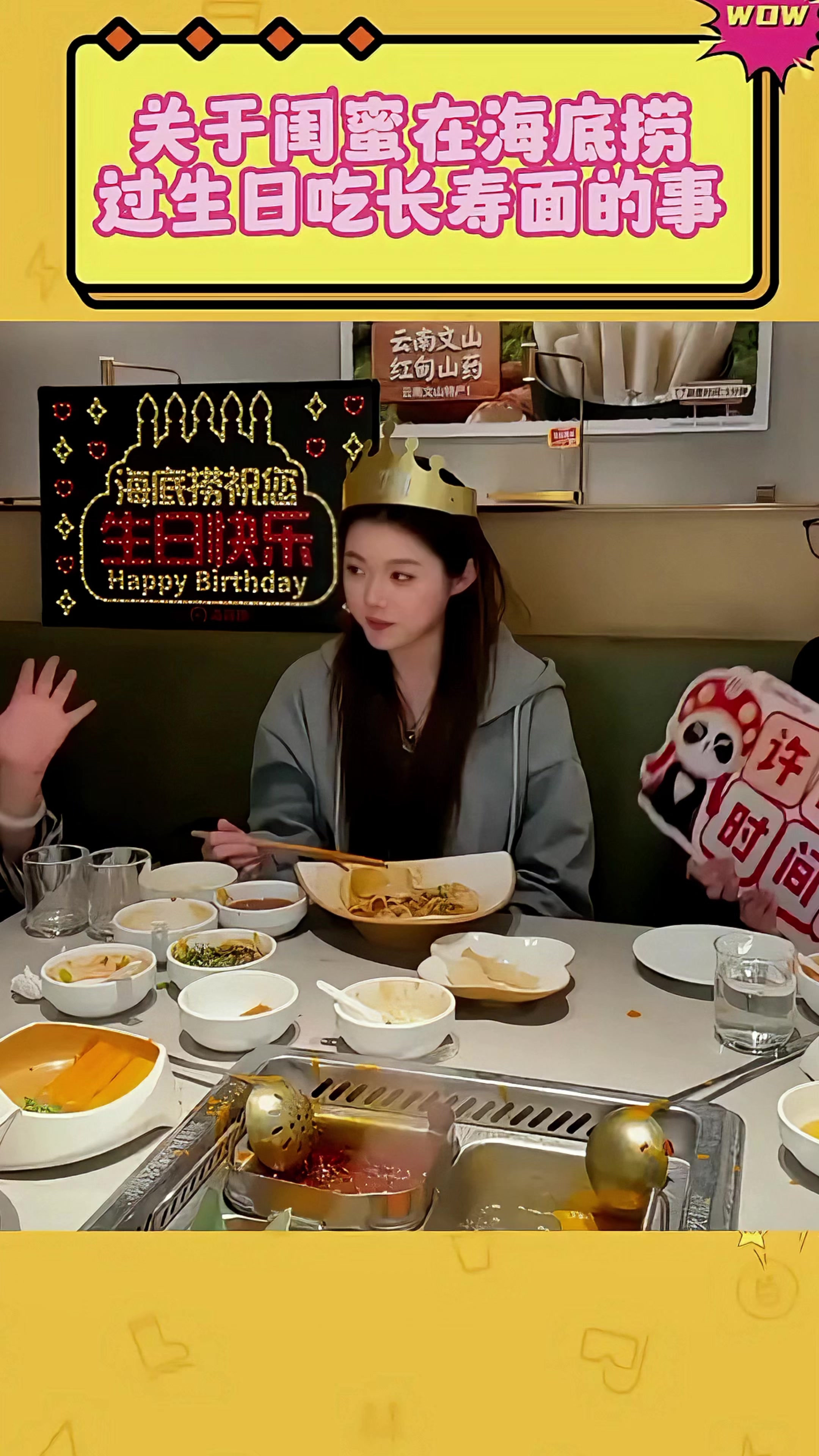 关于闺蜜在海底捞过生日吃长寿面的事