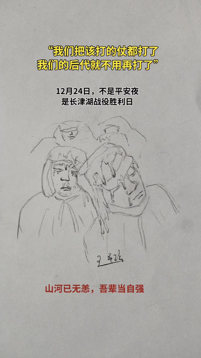 #长津湖战役#手绘