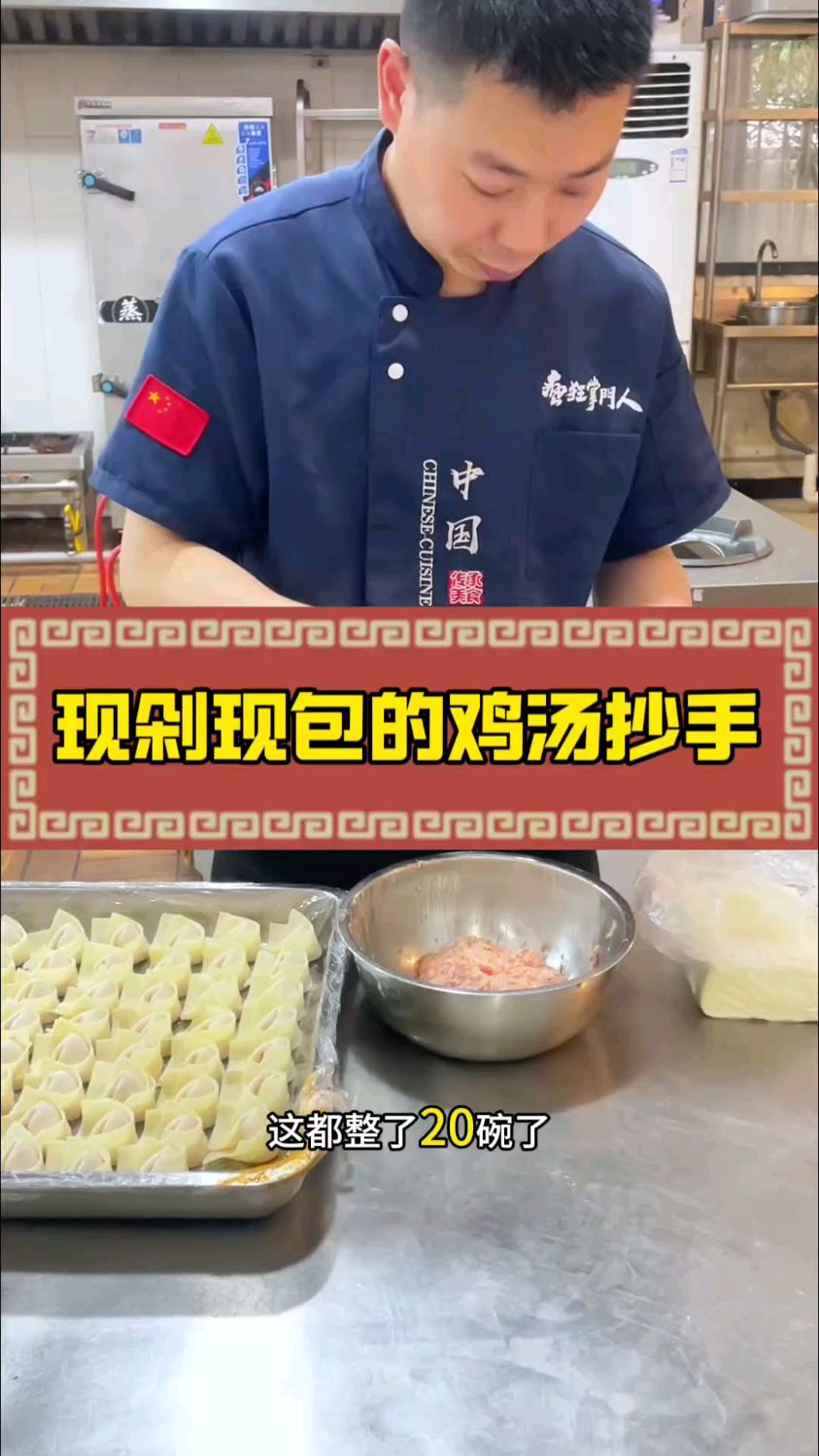 每天现剁现包的鸡汤抄手～#面馆 #重庆美食