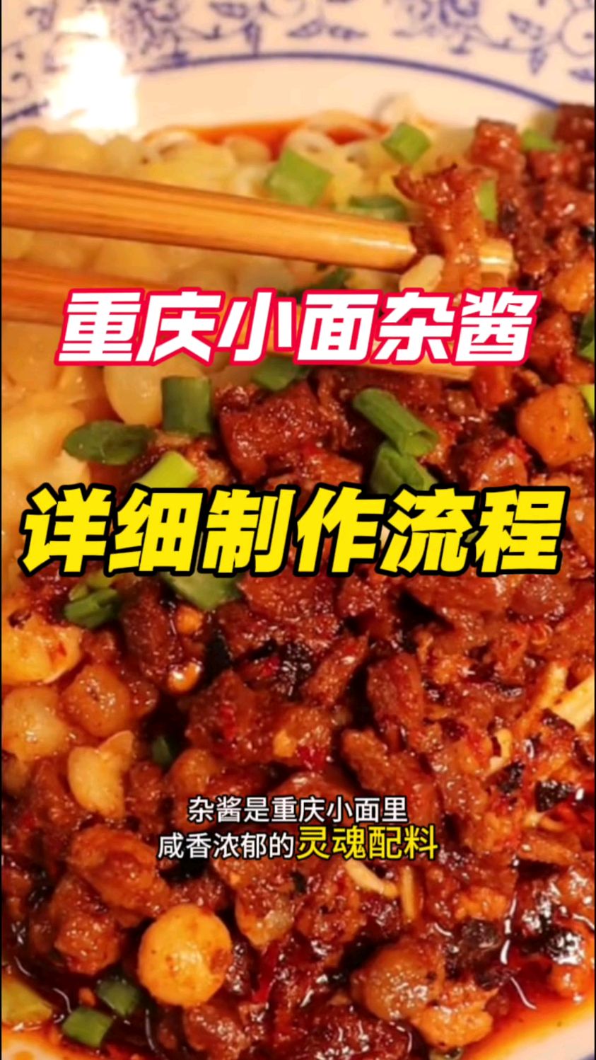 “杂酱做法你记好——照着做出来,香到拌米饭都想多添两碗”