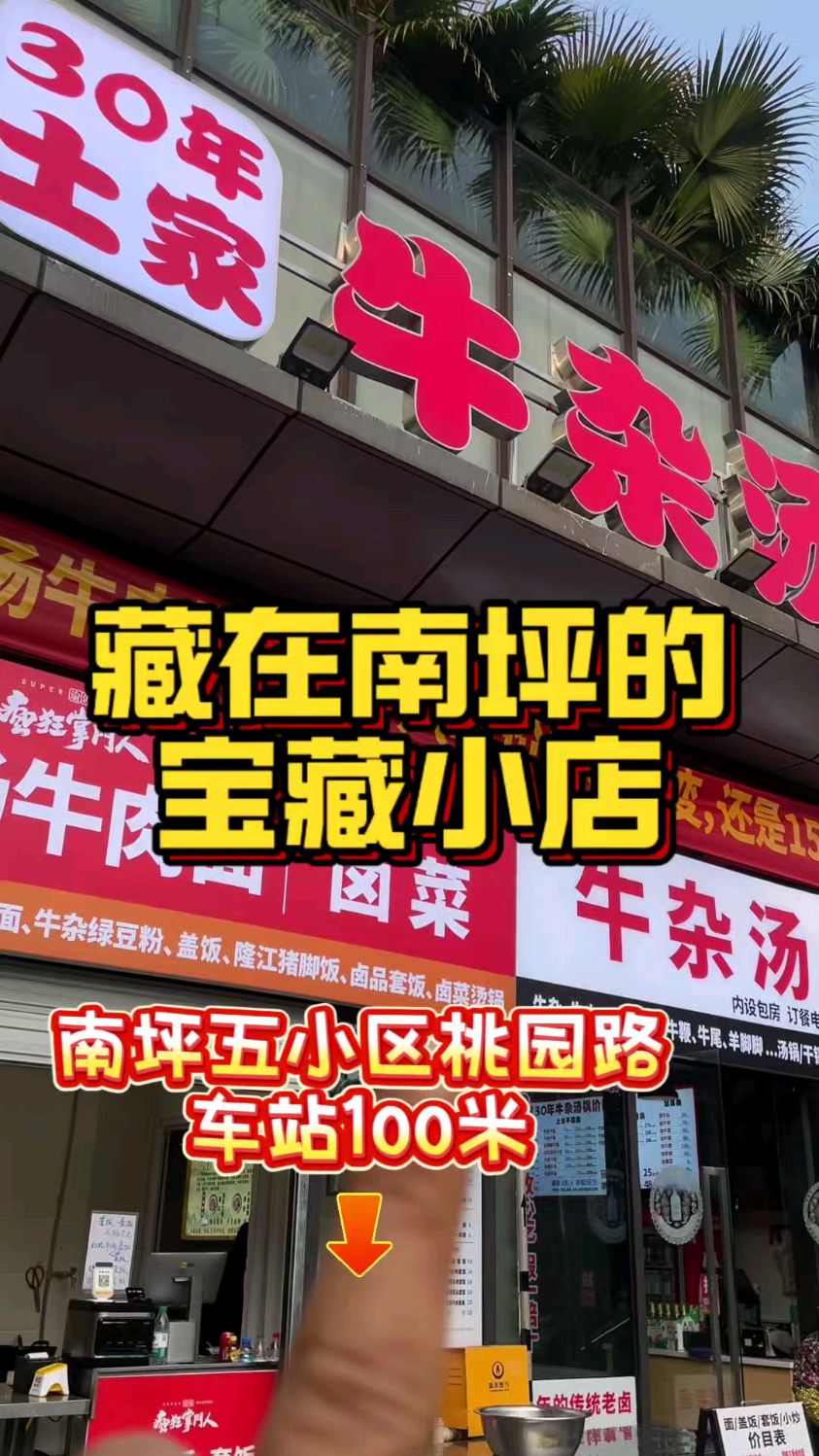 不用东奔西跑！南坪这家店，四大传统美味一站式尝遍