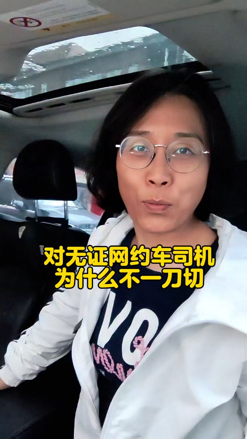 平台给无证网约车司机派单,真的没有人管吗?