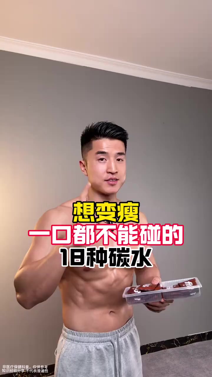 减肥必戒!这18种碳水让你一口胖三斤!