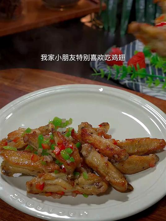 椒盐鸡翅我家小朋友特别喜欢吃