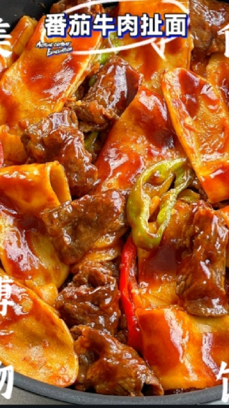 番茄牛肉扯面。。