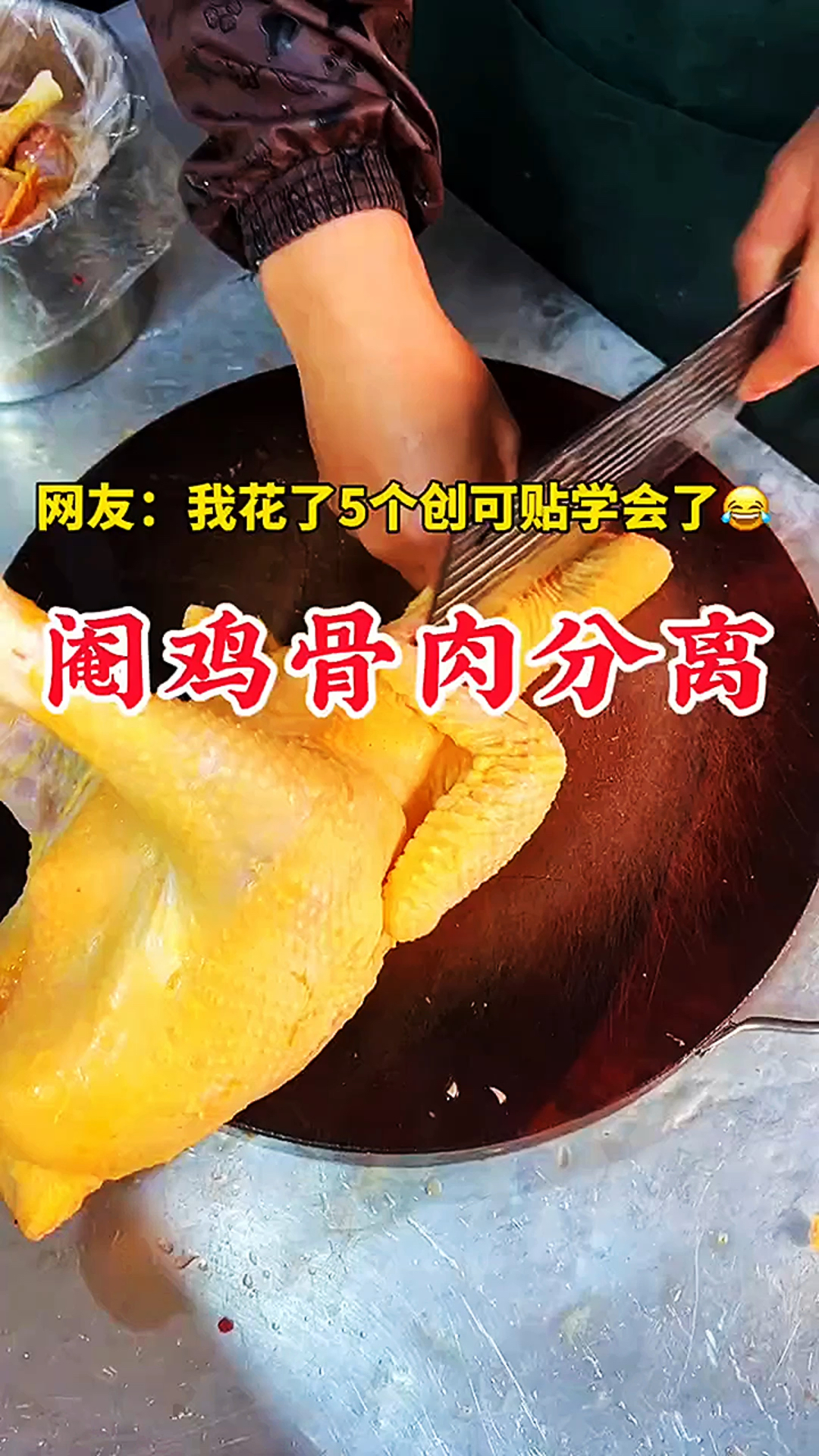 用菜刀快速分割小鸡的手法
