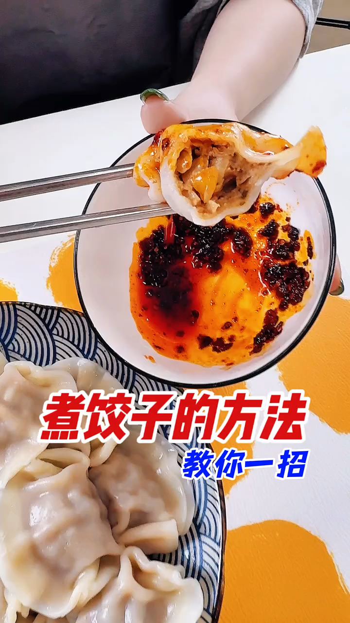 煮饺子要注意什么