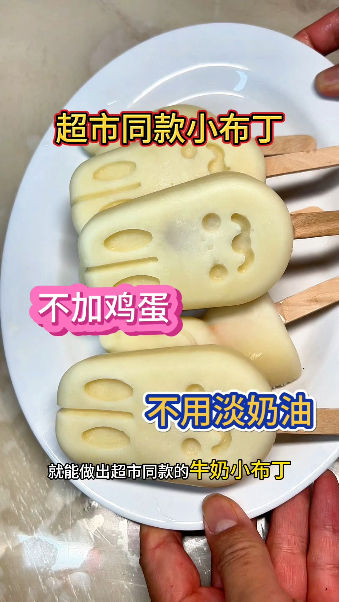 超市的牛奶小布丁这样做的啊
