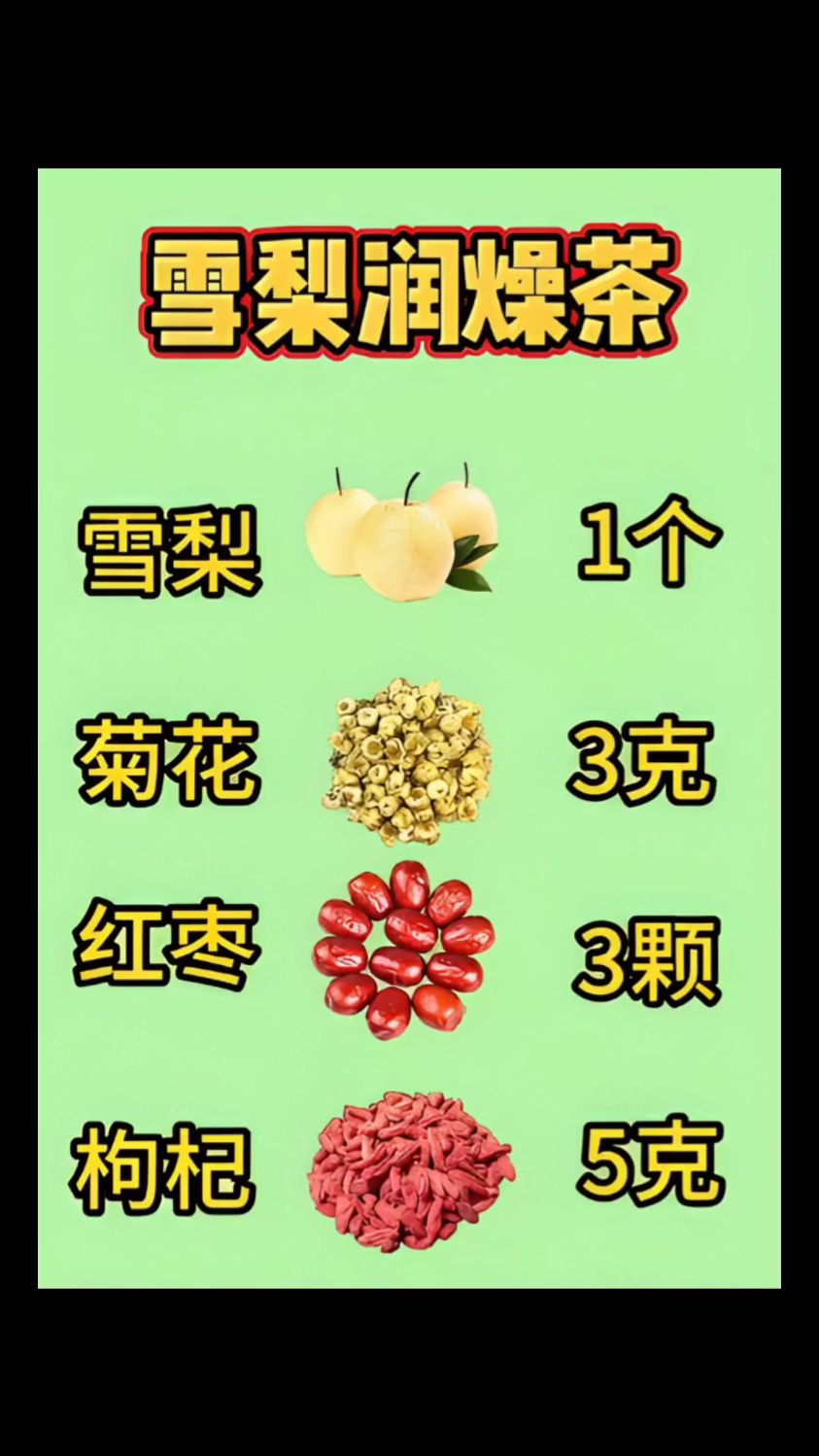 菊花雪梨红枣枸杞茶