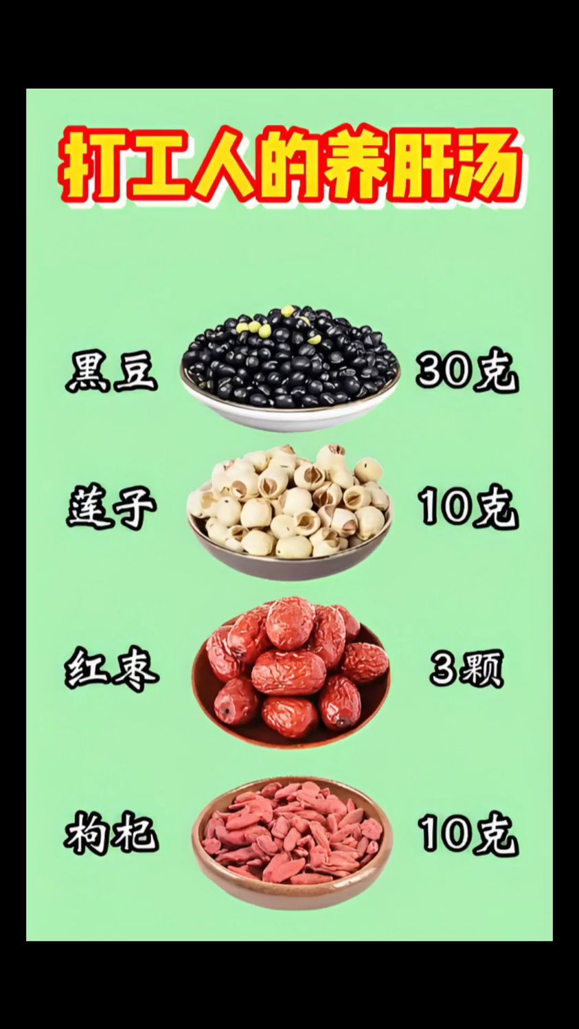 黑豆莲子红枣枸杞汤