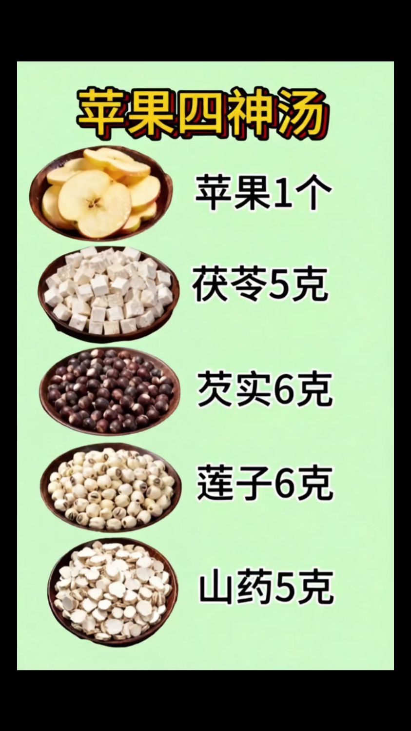 莲子茯苓芡实山药汤