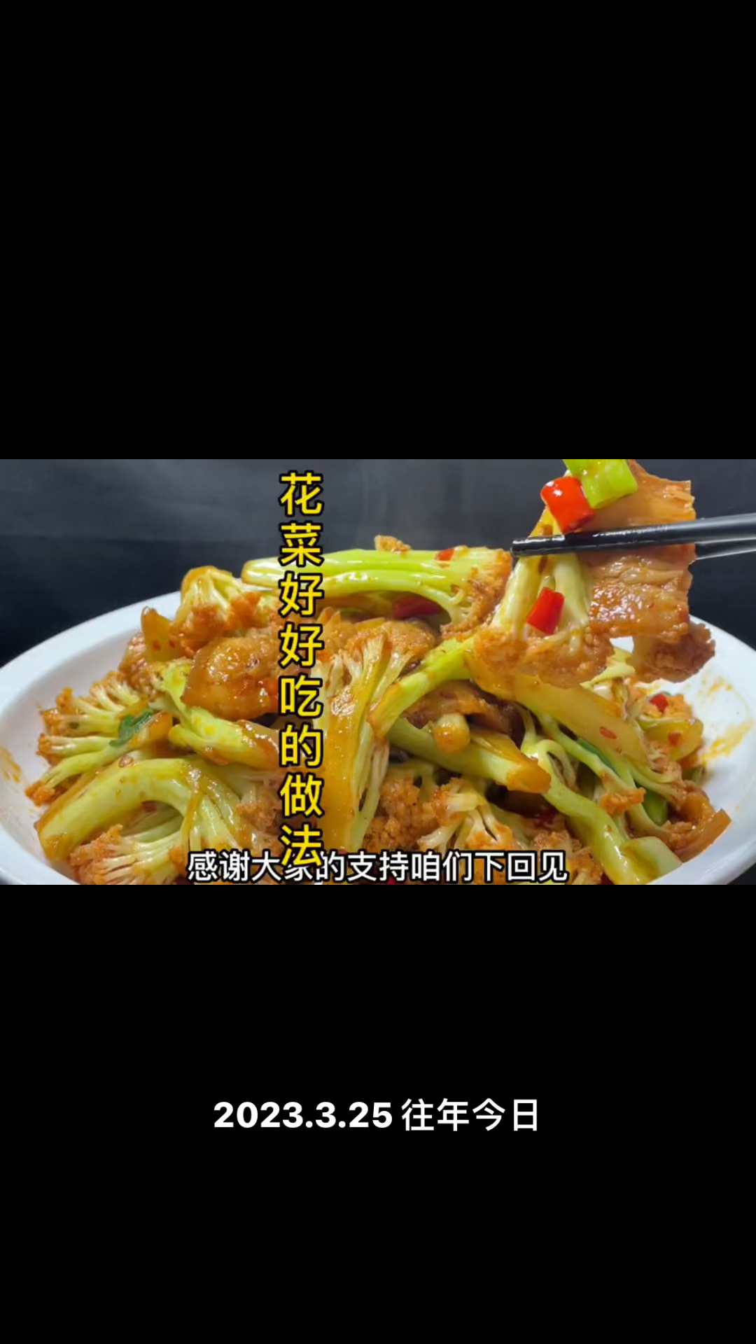 好吃的花菜你也敢紧做起来吧