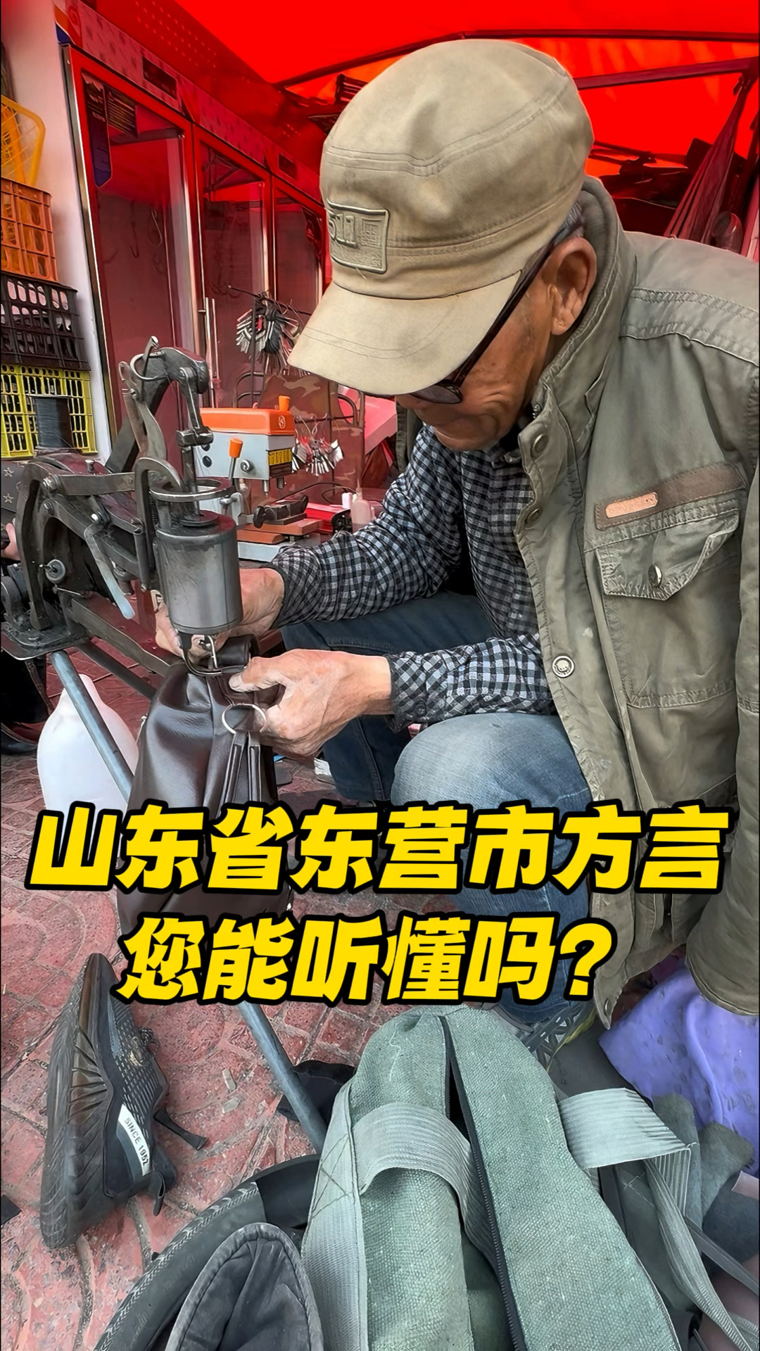 山东省东营市广饶话,充满浓郁的地方特色,您能听懂多少?