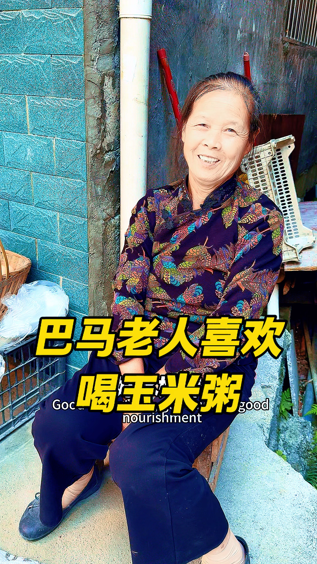 广西巴马长寿乡老人,喜欢喝玉米粥