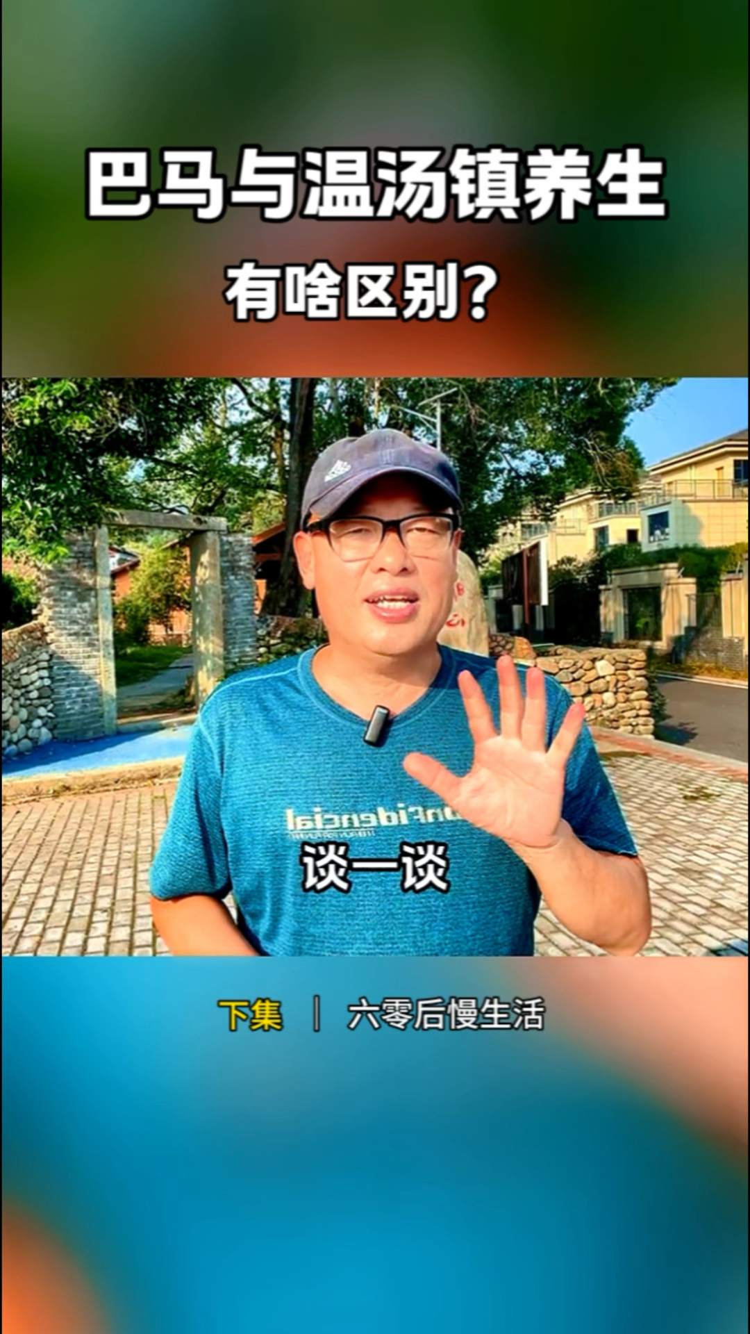 温汤镇与广西巴马,养生有啥区别?