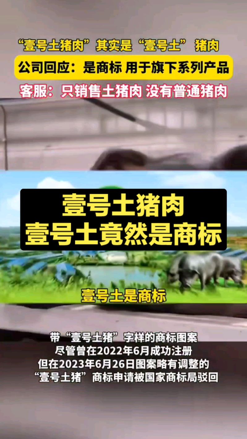 壹号土猪肉,壹号土竟然是商标,骗你没商量