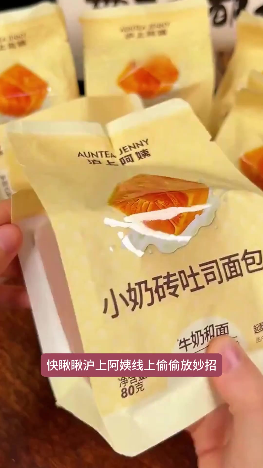 小奶砖吐司,沪上阿姨的便携早餐美味宝藏库