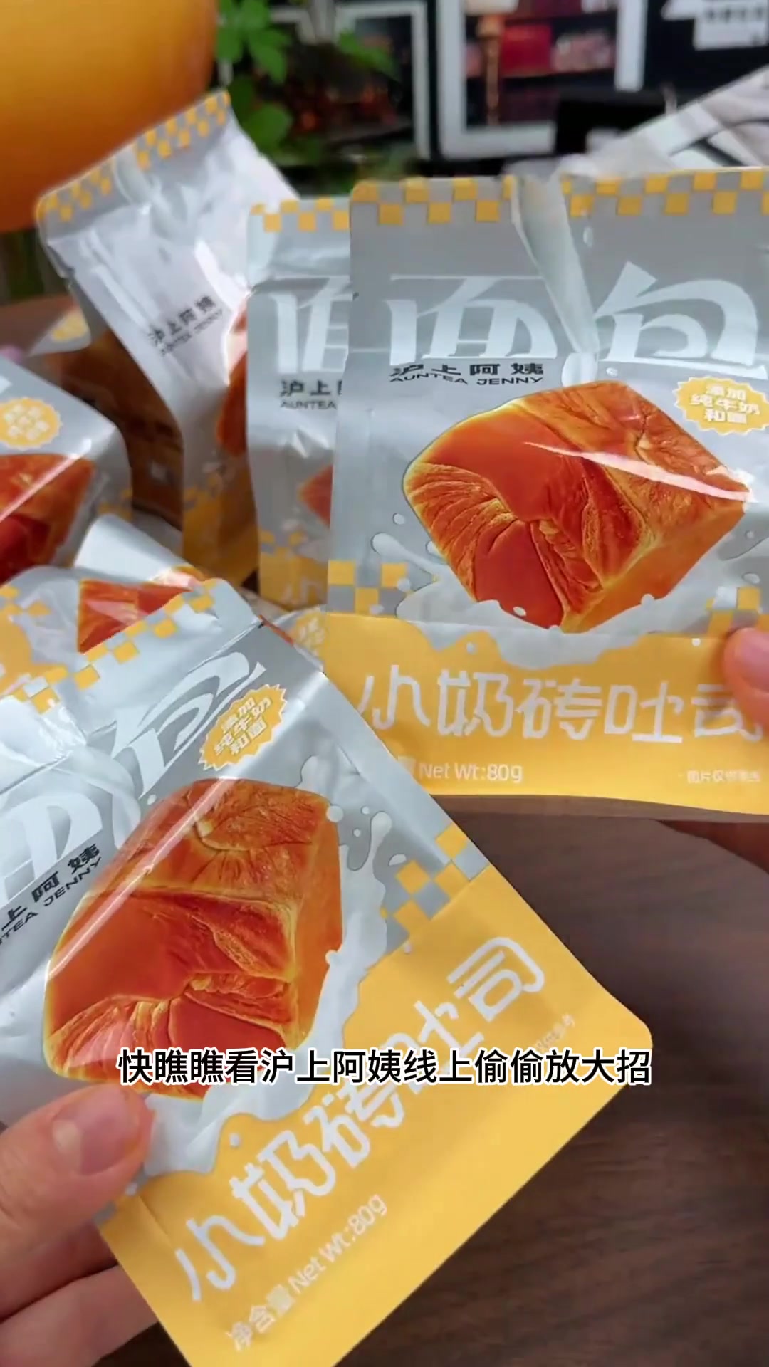 感受沪上阿姨小奶砖吐司,便携早餐点心的甜蜜滋味