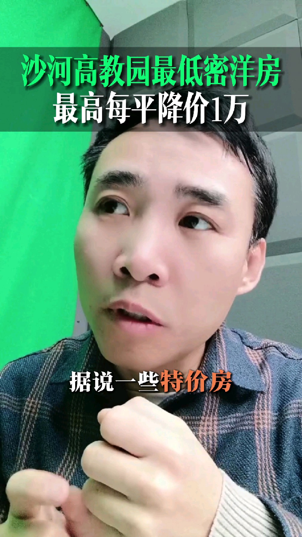 昌平沙河高教园最低密四层洋房也扛不住降价了!