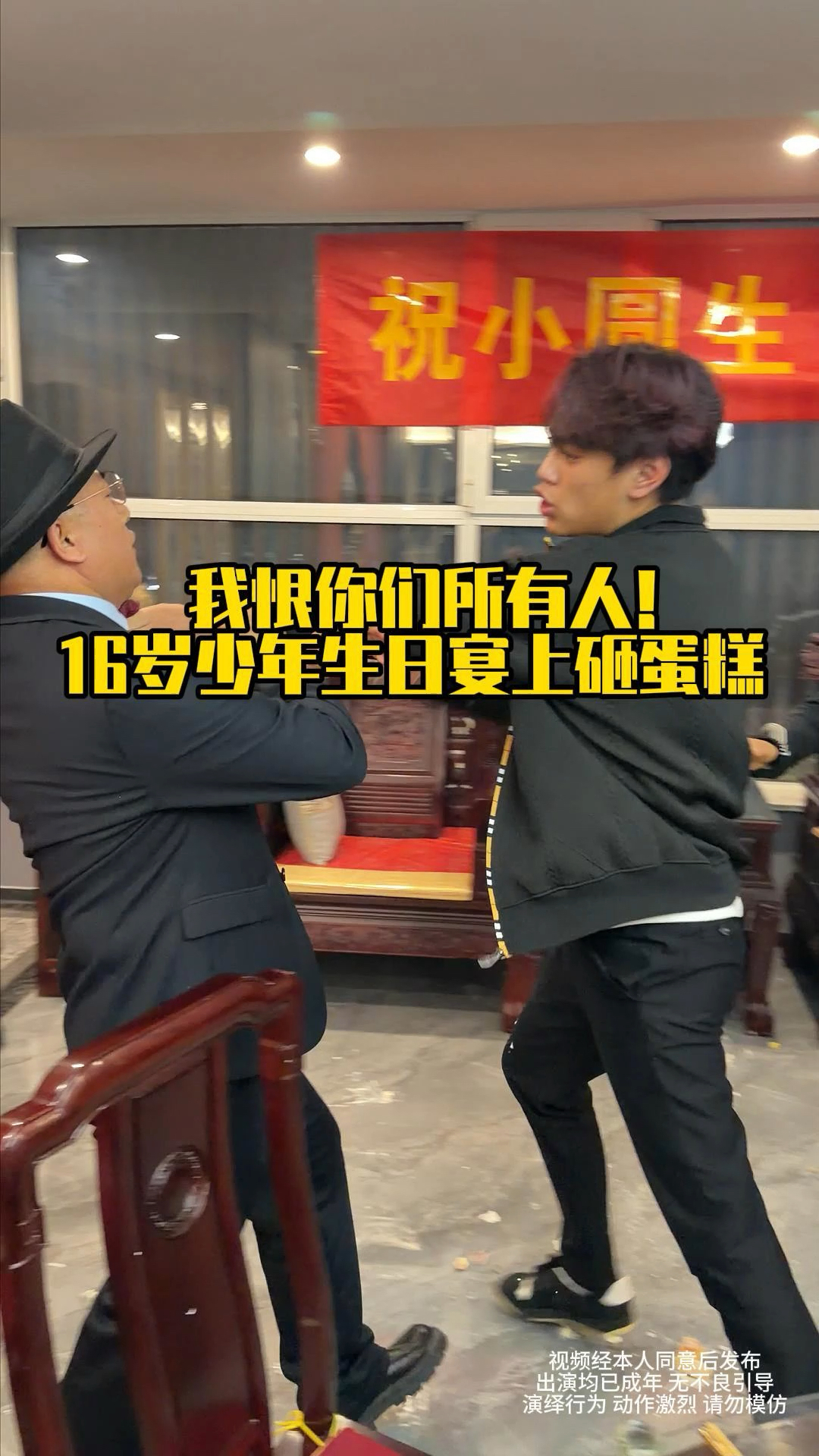 “我恨你们所有人”16岁少年生日宴砸蛋糕 砸酒瓶自残